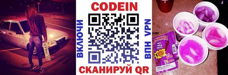 Кодеин напиток Lean (лин)  Мезень 